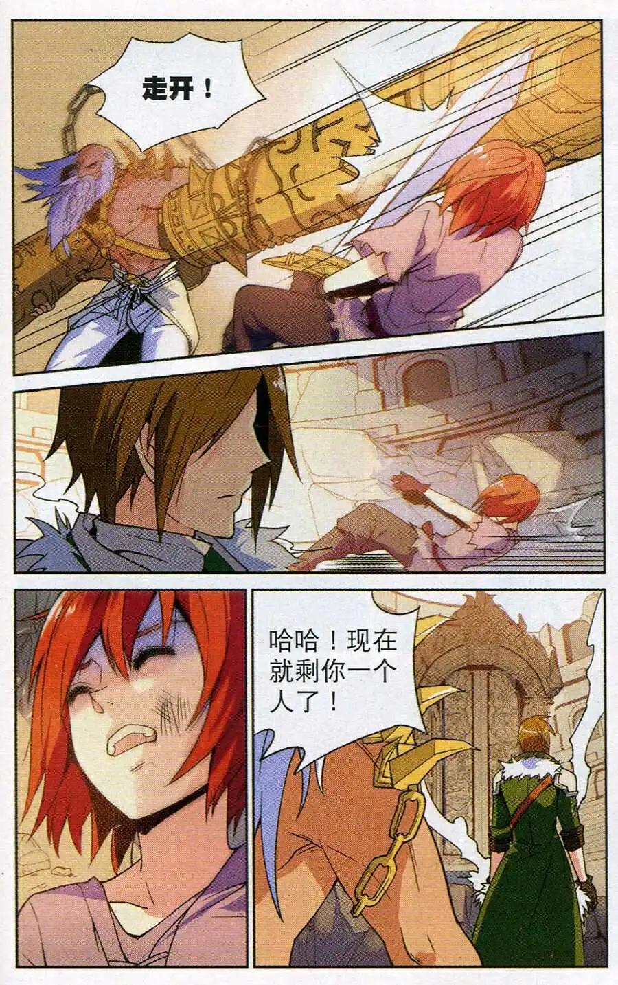 🍗女神联盟漫画版 第17话 死国大门 第15页