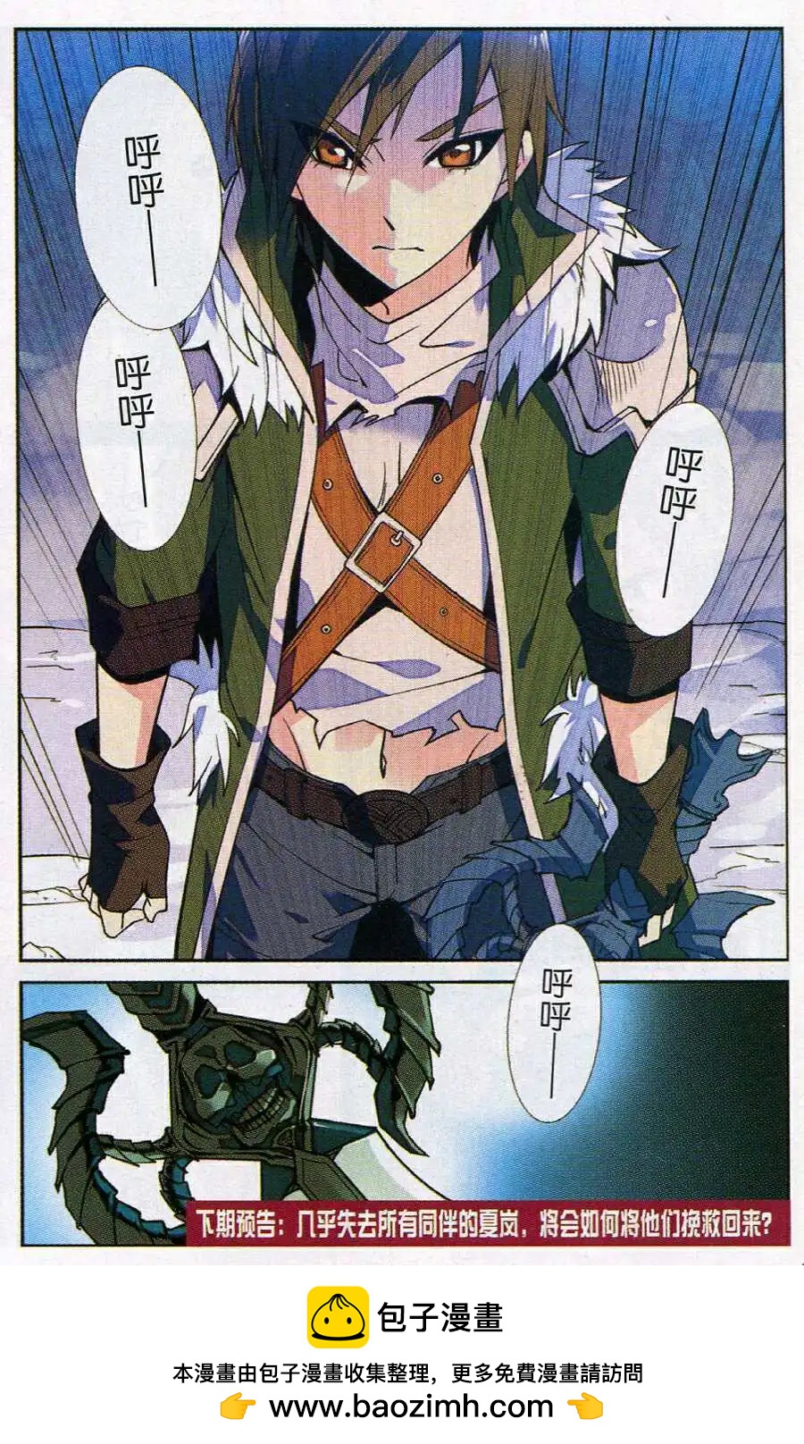 🍗女神联盟漫画版 第17话 死国大门 第16页
