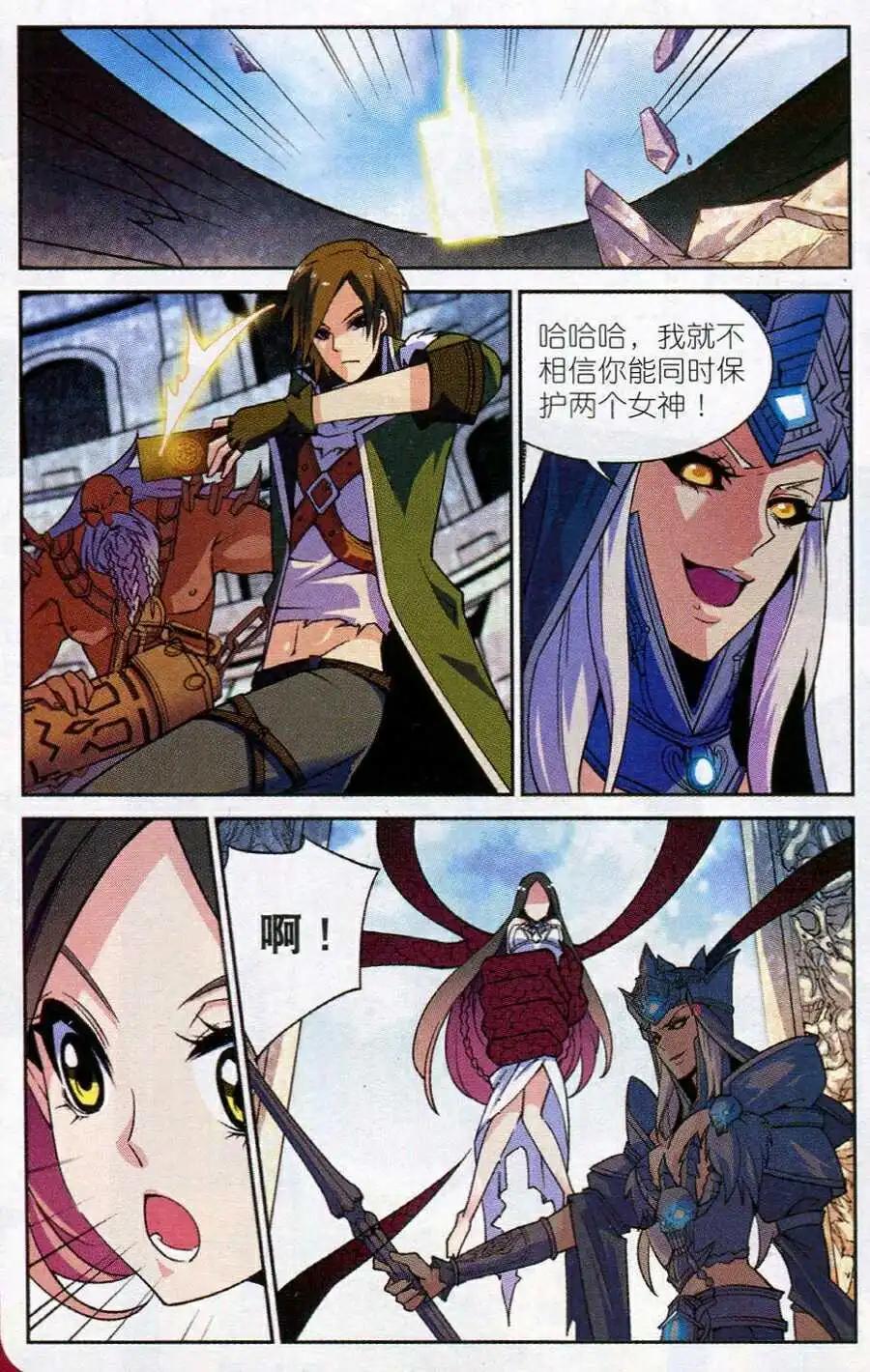 🍗女神联盟漫画版 第17话 死国大门 第3页