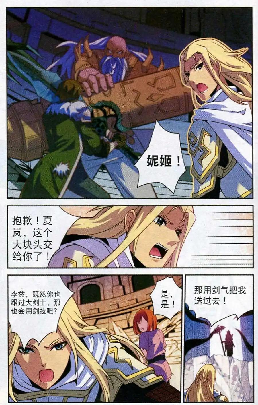 🍗女神联盟漫画版 第17话 死国大门 第4页