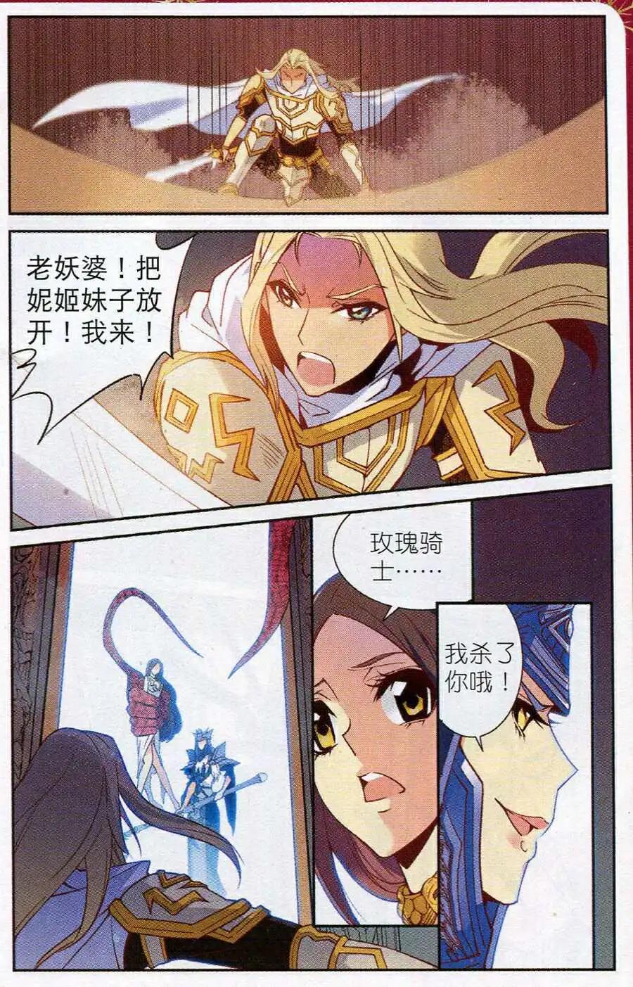 🍗女神联盟漫画版 第17话 死国大门 第6页