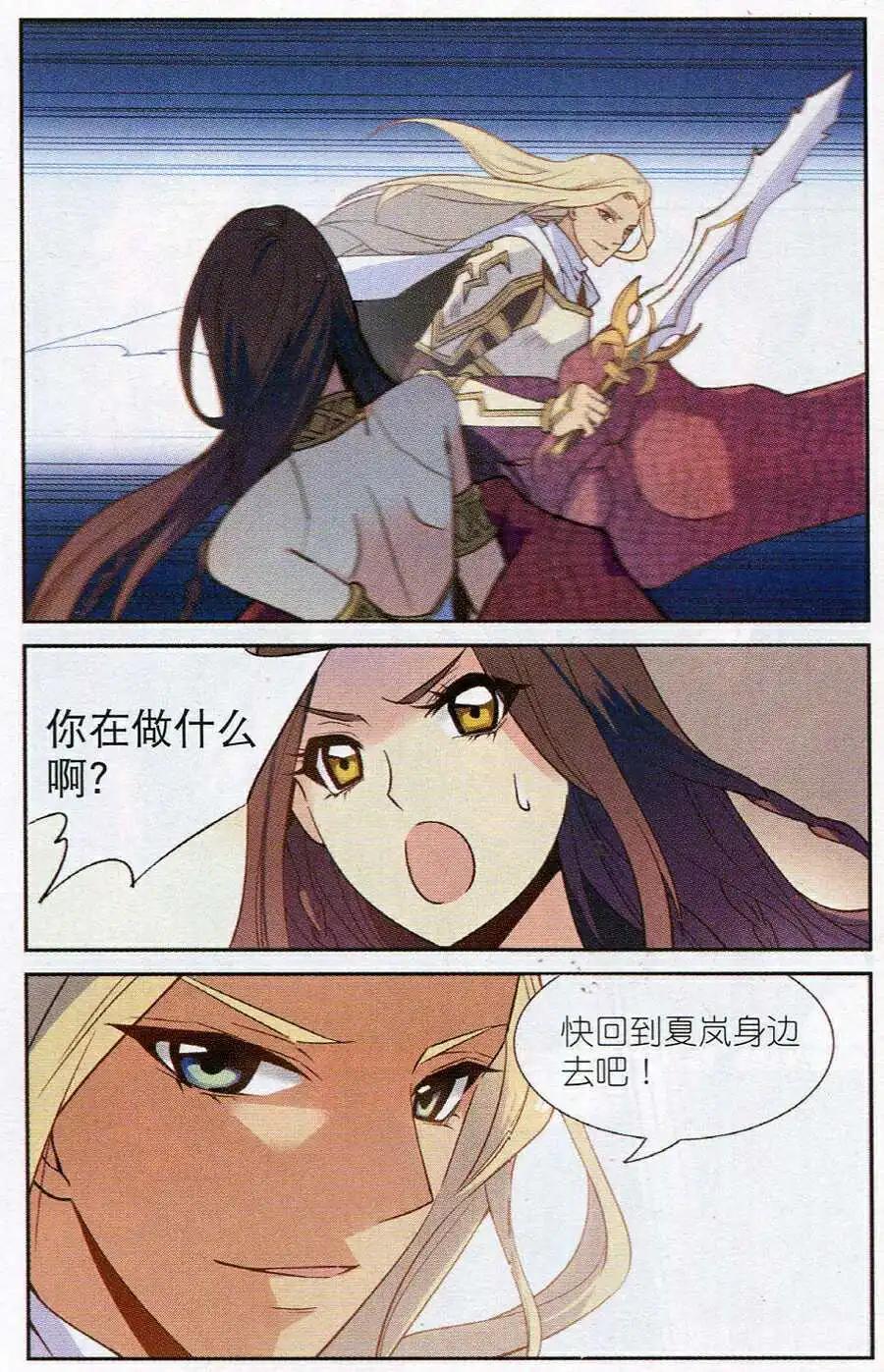 🍗女神联盟漫画版 第17话 死国大门 第8页