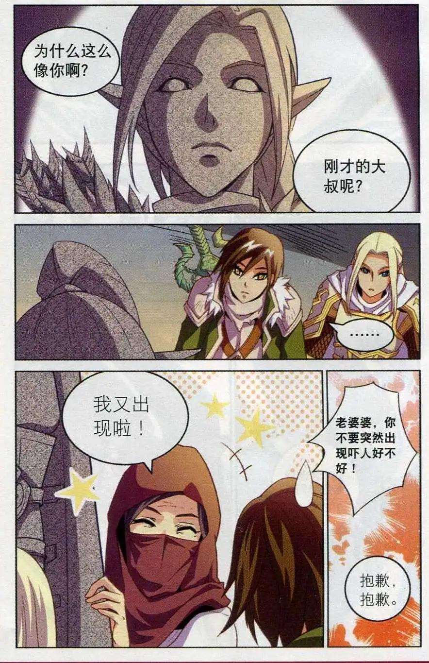 🍗女神联盟漫画版 第21话 妮姬再临 第4页
