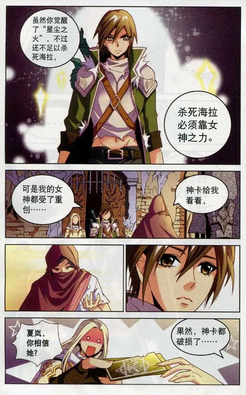 🍗女神联盟漫画版 第21话 妮姬再临 第5页