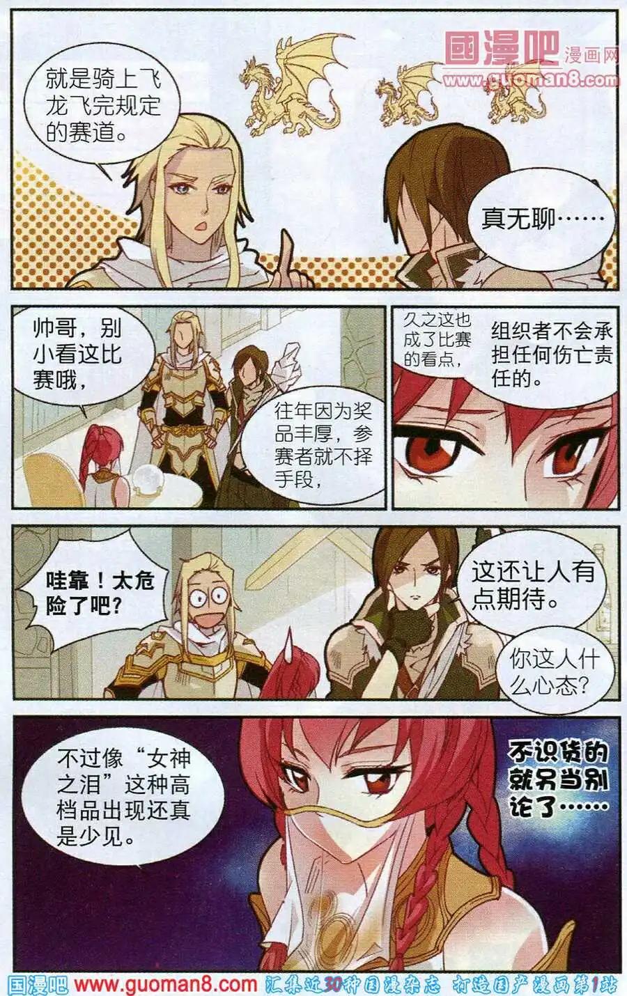 🍗女神联盟漫画版 第4话 小魔女和陷阱 第1页