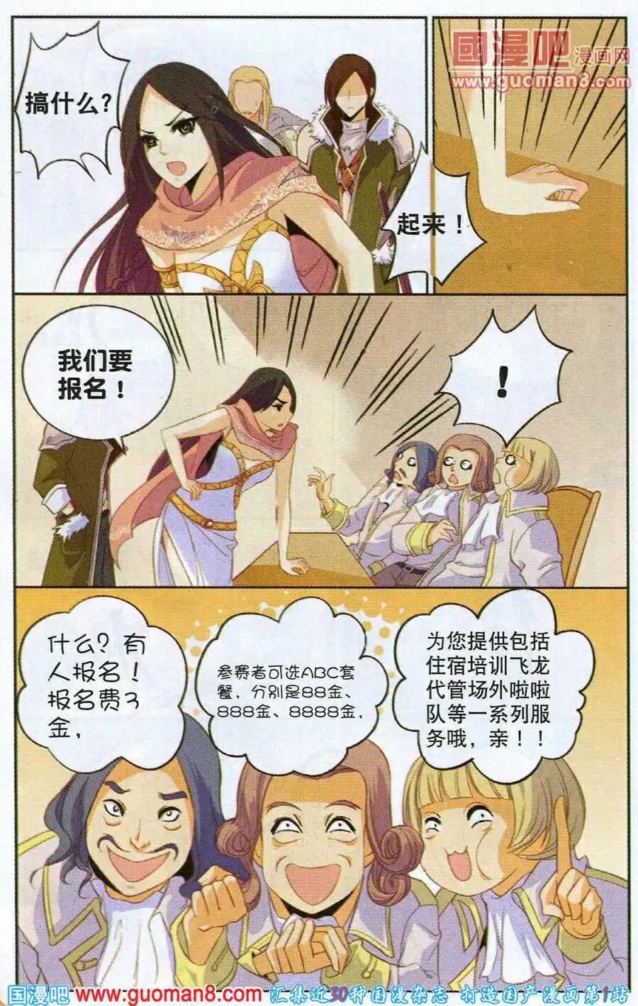 🍗女神联盟漫画版 第4话 小魔女和陷阱 第10页