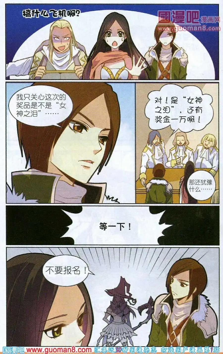 🍗女神联盟漫画版 第4话 小魔女和陷阱 第11页