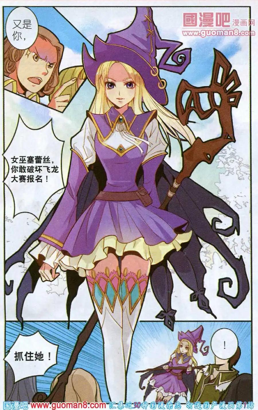 🍗女神联盟漫画版 第4话 小魔女和陷阱 第12页