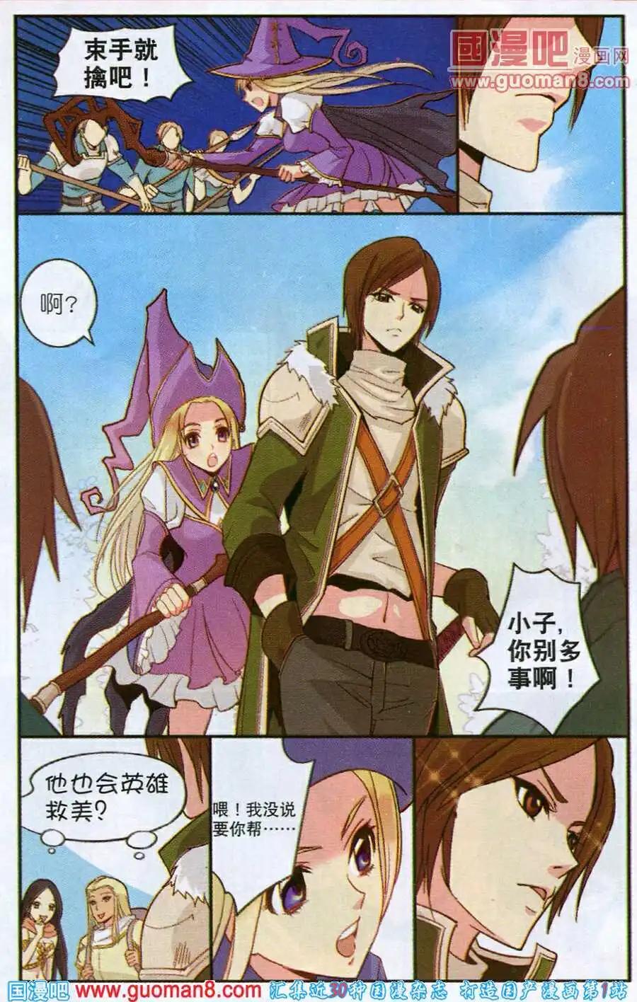 🍗女神联盟漫画版 第4话 小魔女和陷阱 第13页