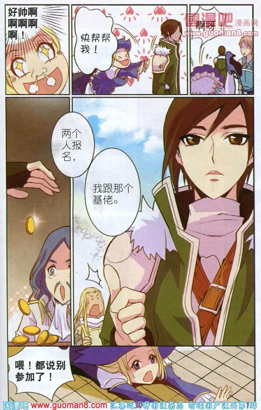 🍗女神联盟漫画版 第4话 小魔女和陷阱 第14页