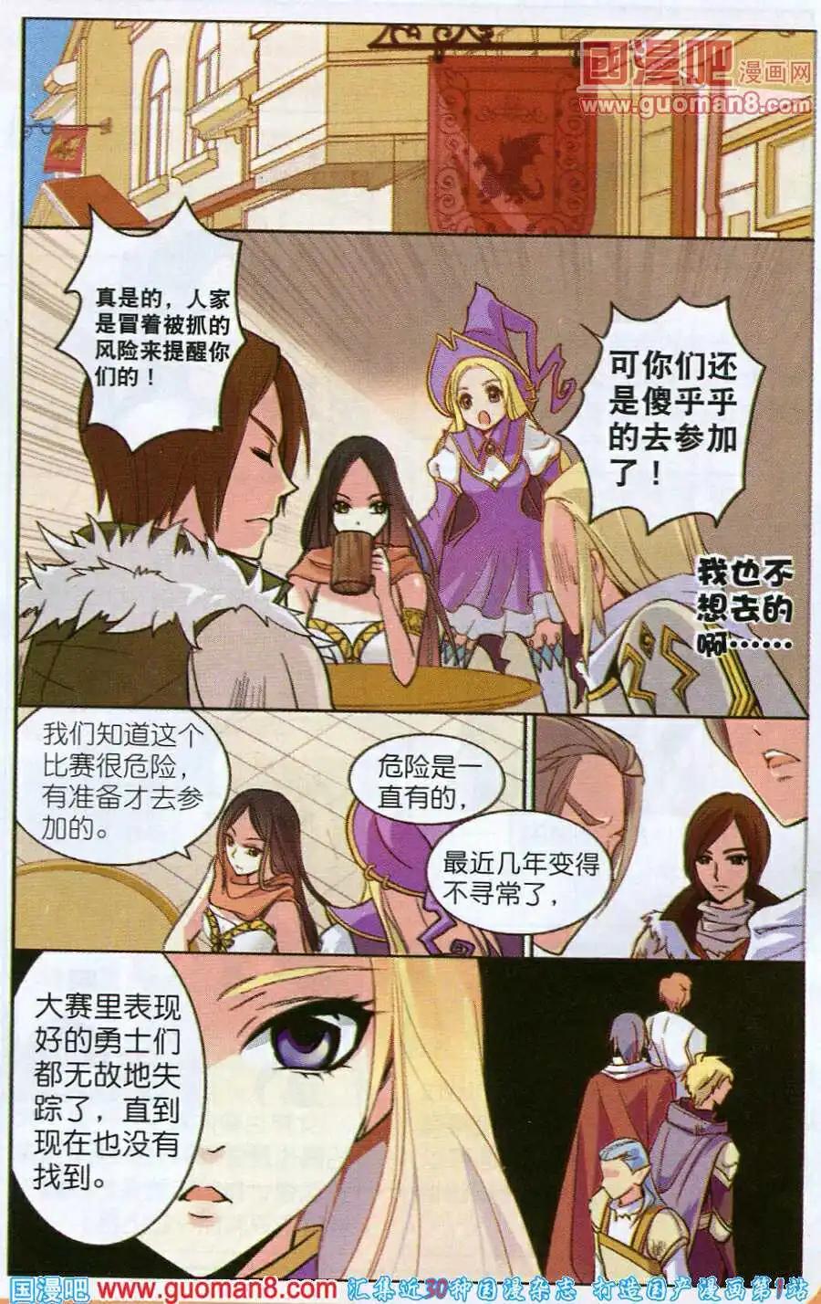 🍗女神联盟漫画版 第4话 小魔女和陷阱 第15页