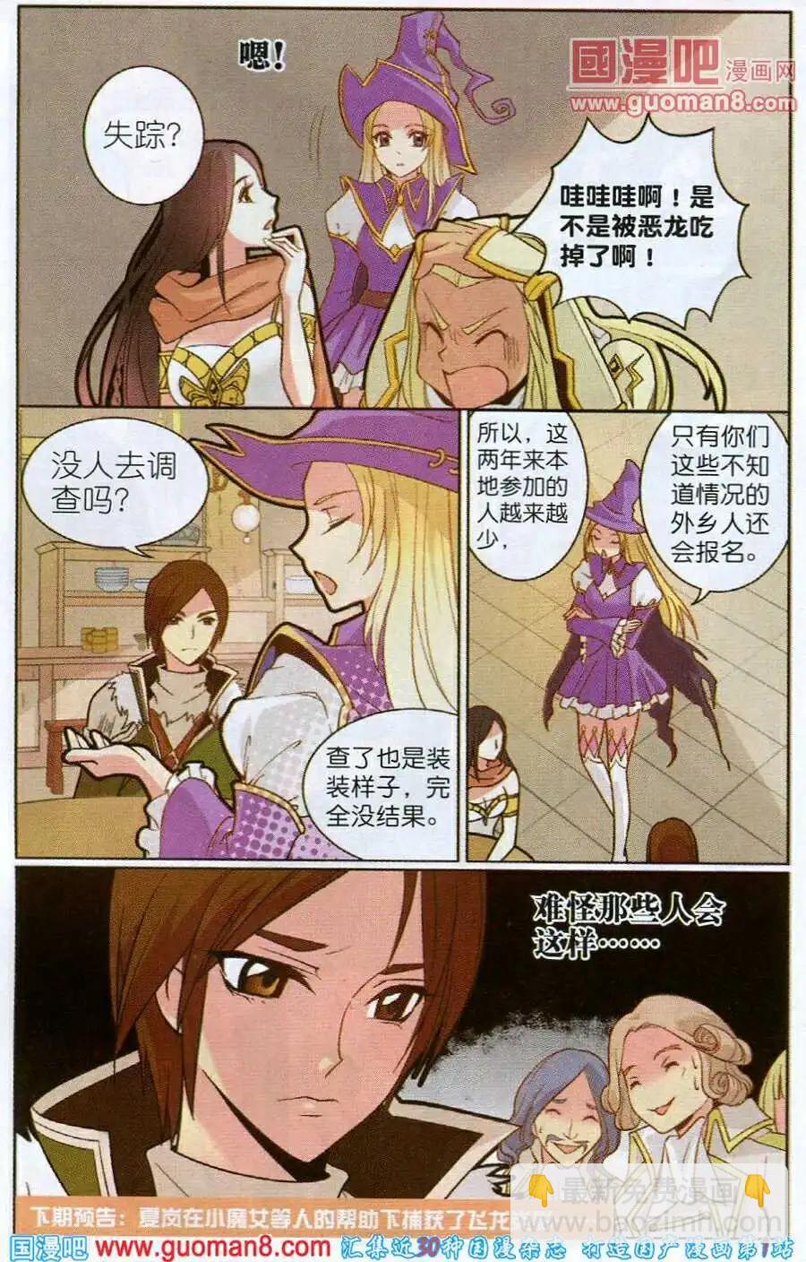 🍗女神联盟漫画版 第4话 小魔女和陷阱 第16页