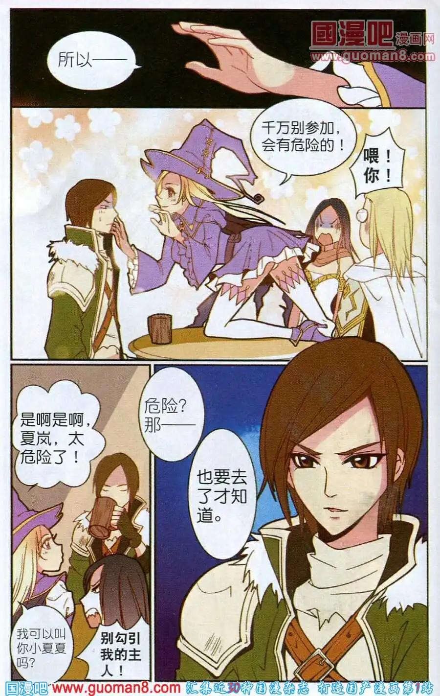 🍗女神联盟漫画版 第4话 小魔女和陷阱 第17页