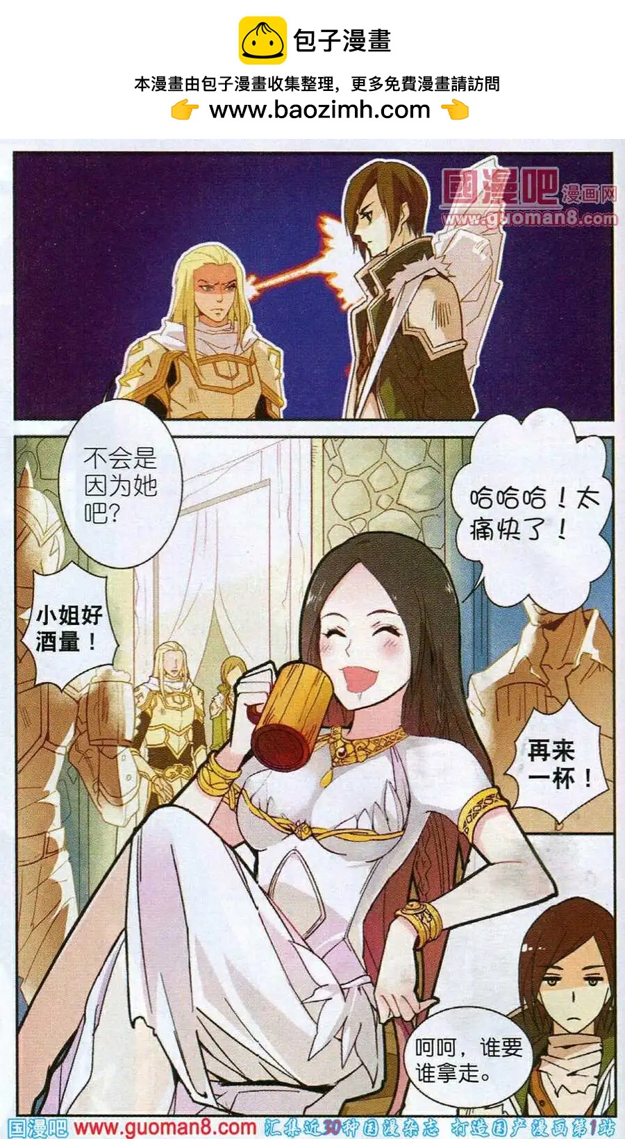 🍗女神联盟漫画版 第4话 小魔女和陷阱 第2页