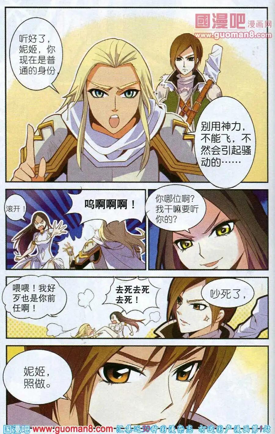 🍗女神联盟漫画版 第4话 小魔女和陷阱 第4页