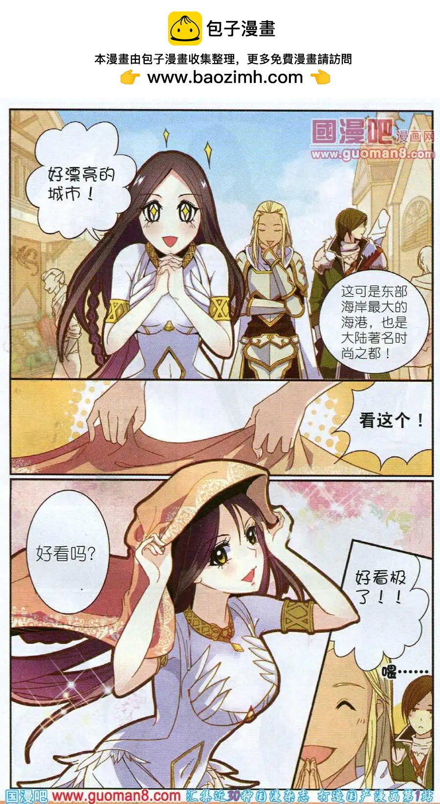 🍗女神联盟漫画版 第4话 小魔女和陷阱 第6页