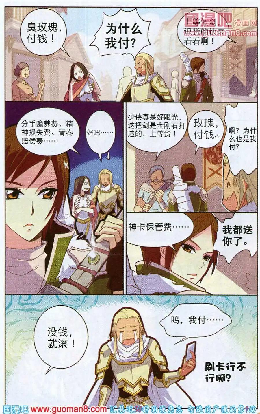🍗女神联盟漫画版 第4话 小魔女和陷阱 第7页