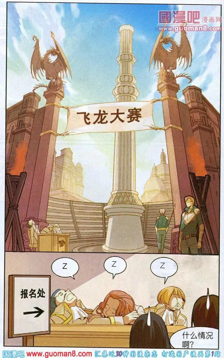 🍗女神联盟漫画版 第4话 小魔女和陷阱 第9页
