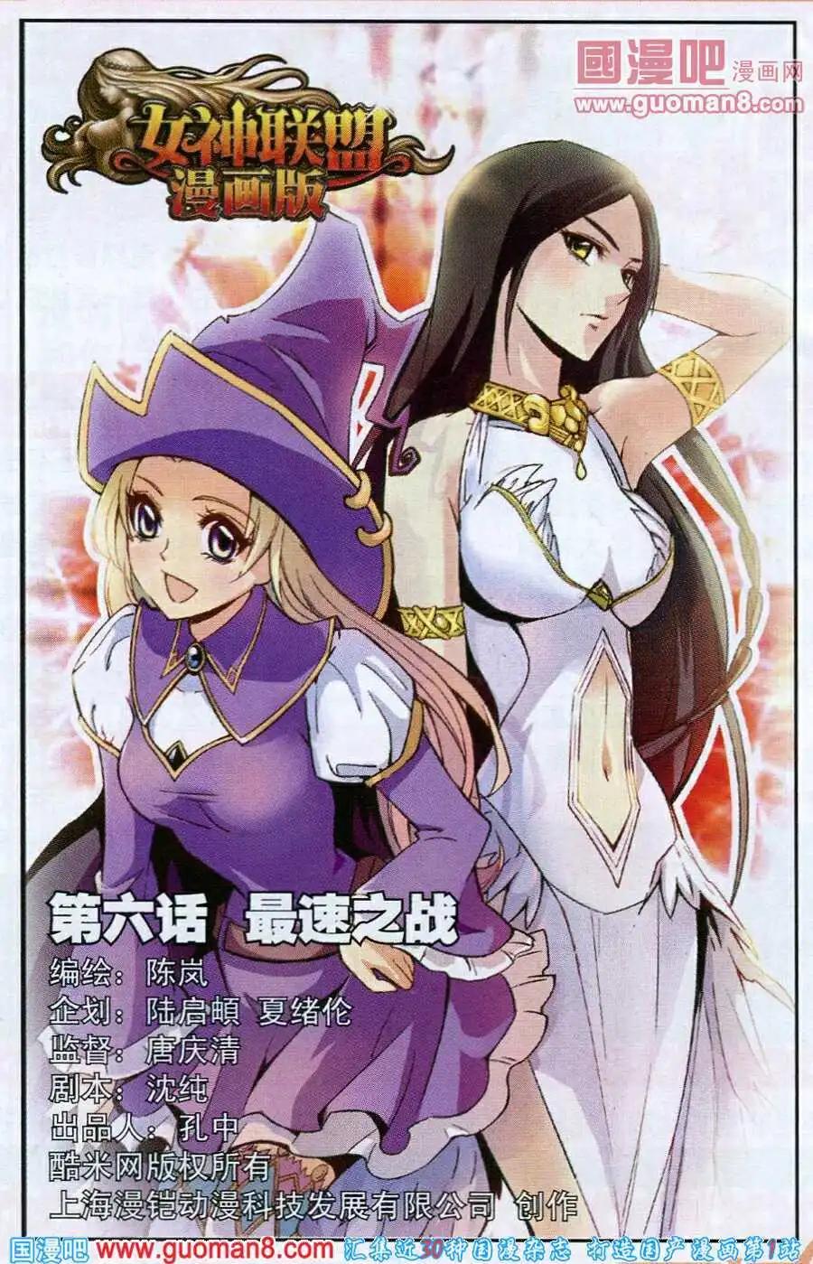 🍗女神联盟漫画版 第6话 最速之战 第1页