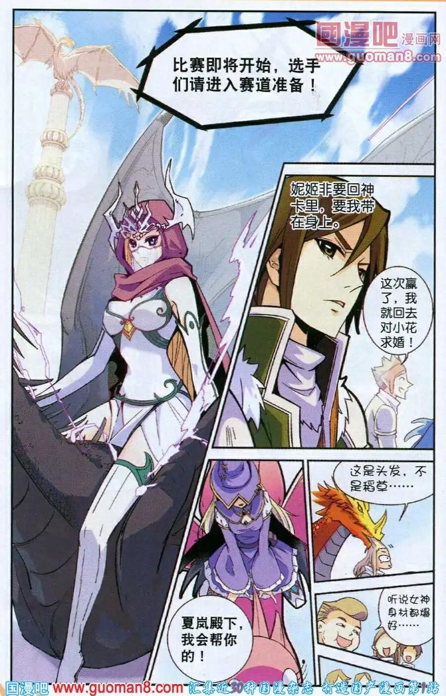 🍗女神联盟漫画版 第6话 最速之战 第10页