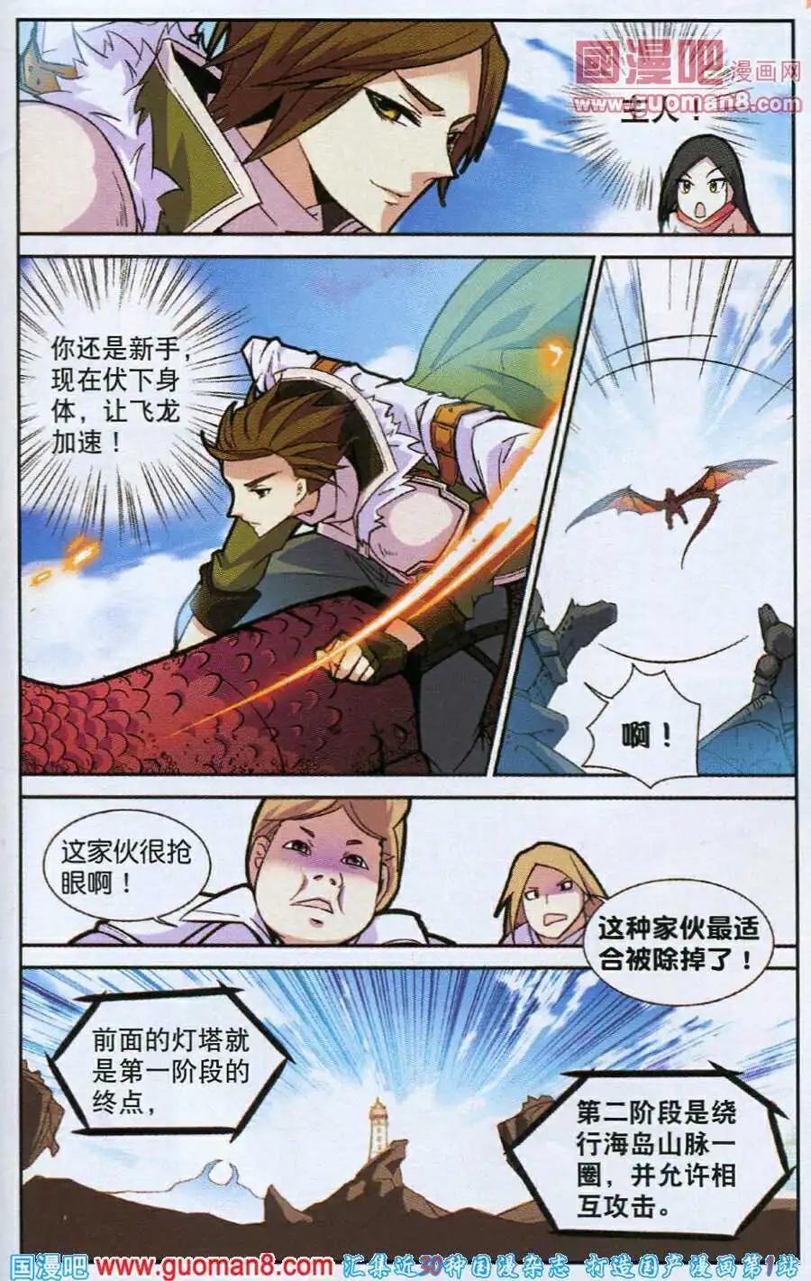 🍗女神联盟漫画版 第6话 最速之战 第14页