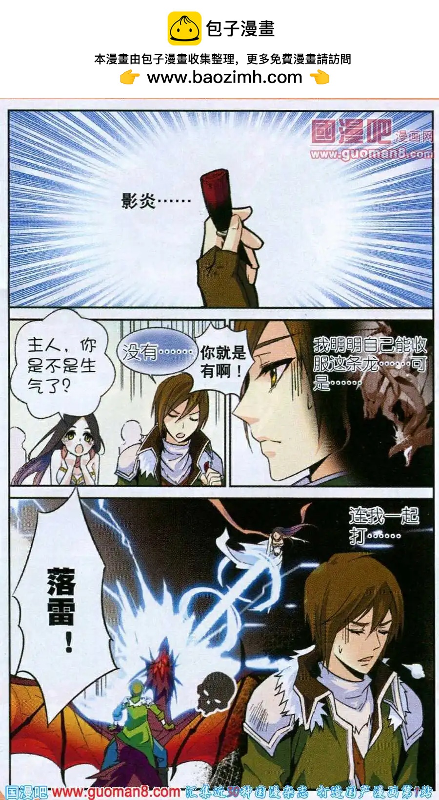 🍗女神联盟漫画版 第6话 最速之战 第2页