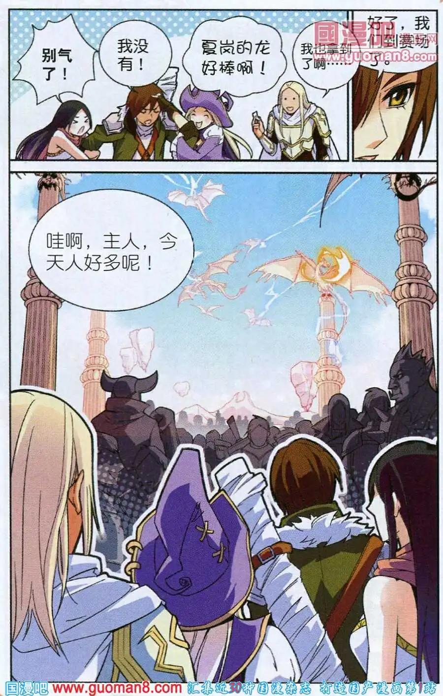 🍗女神联盟漫画版 第6话 最速之战 第3页