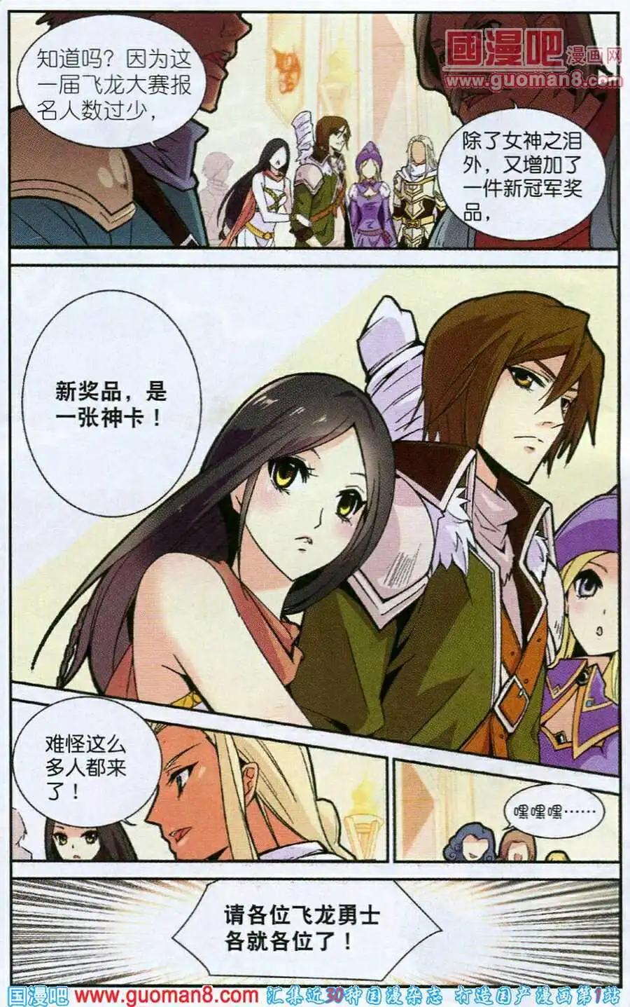 🍗女神联盟漫画版 第6话 最速之战 第4页