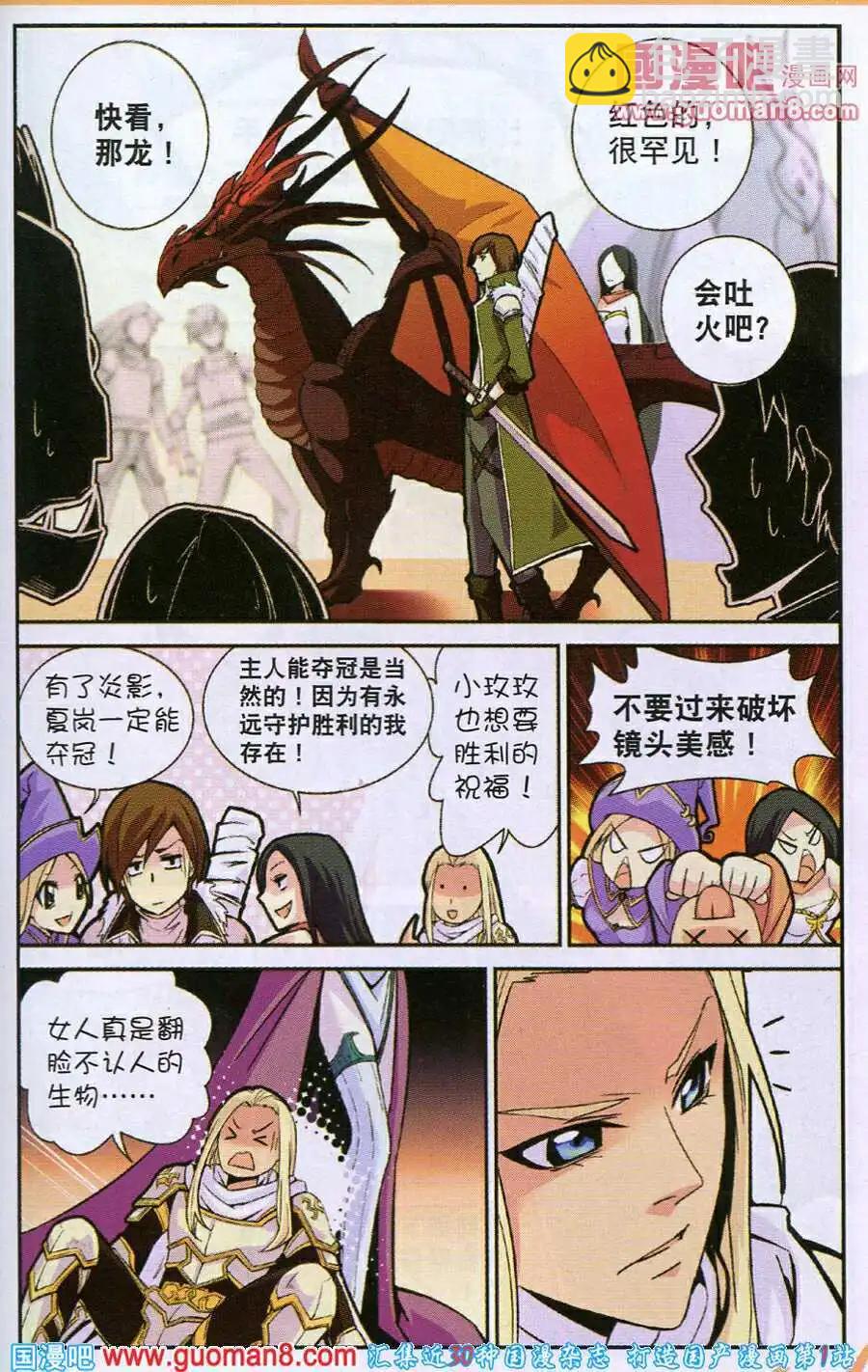 🍗女神联盟漫画版 第6话 最速之战 第5页