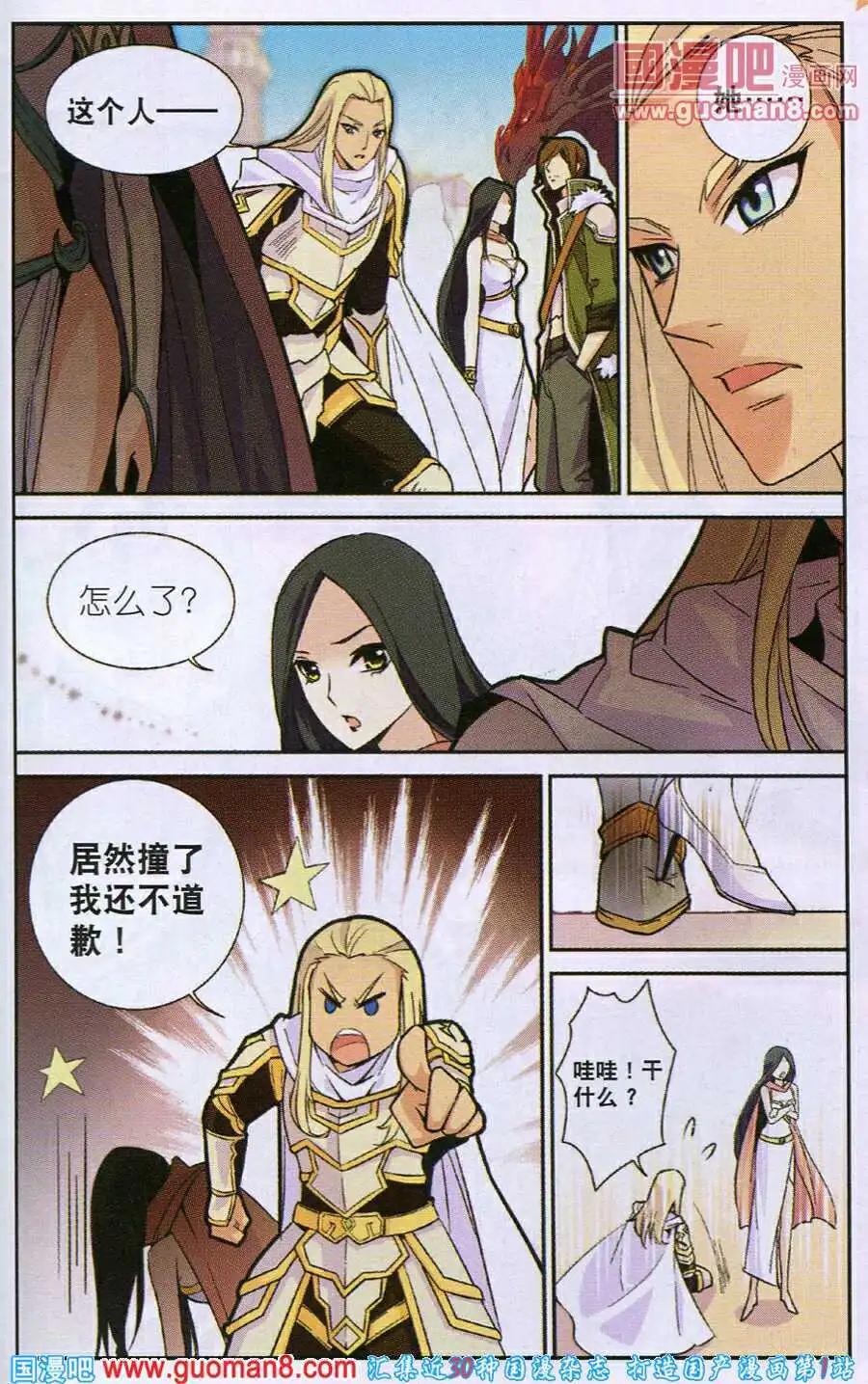 🍗女神联盟漫画版 第6话 最速之战 第7页