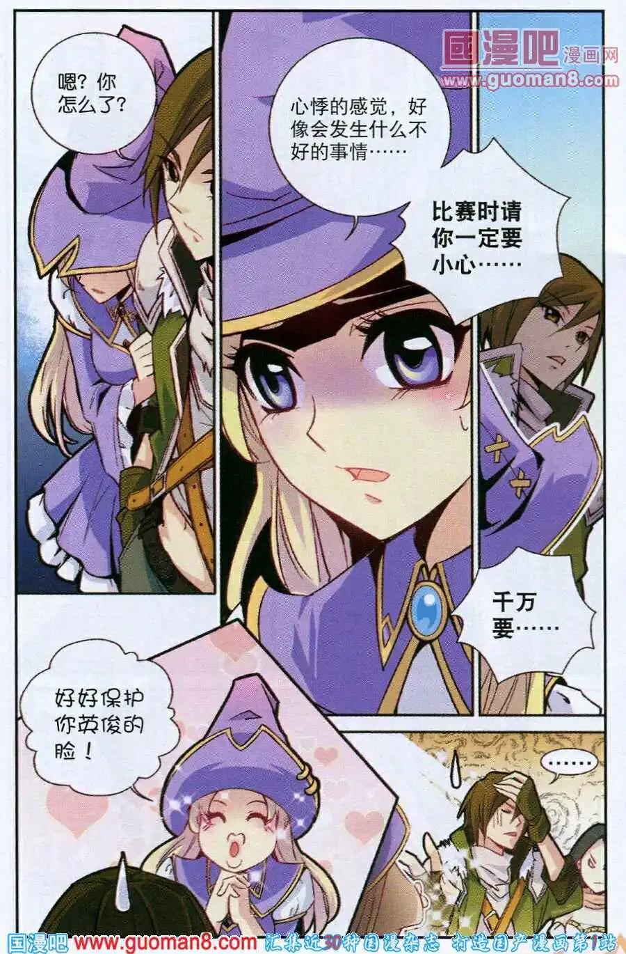 🍗女神联盟漫画版 第6话 最速之战 第9页
