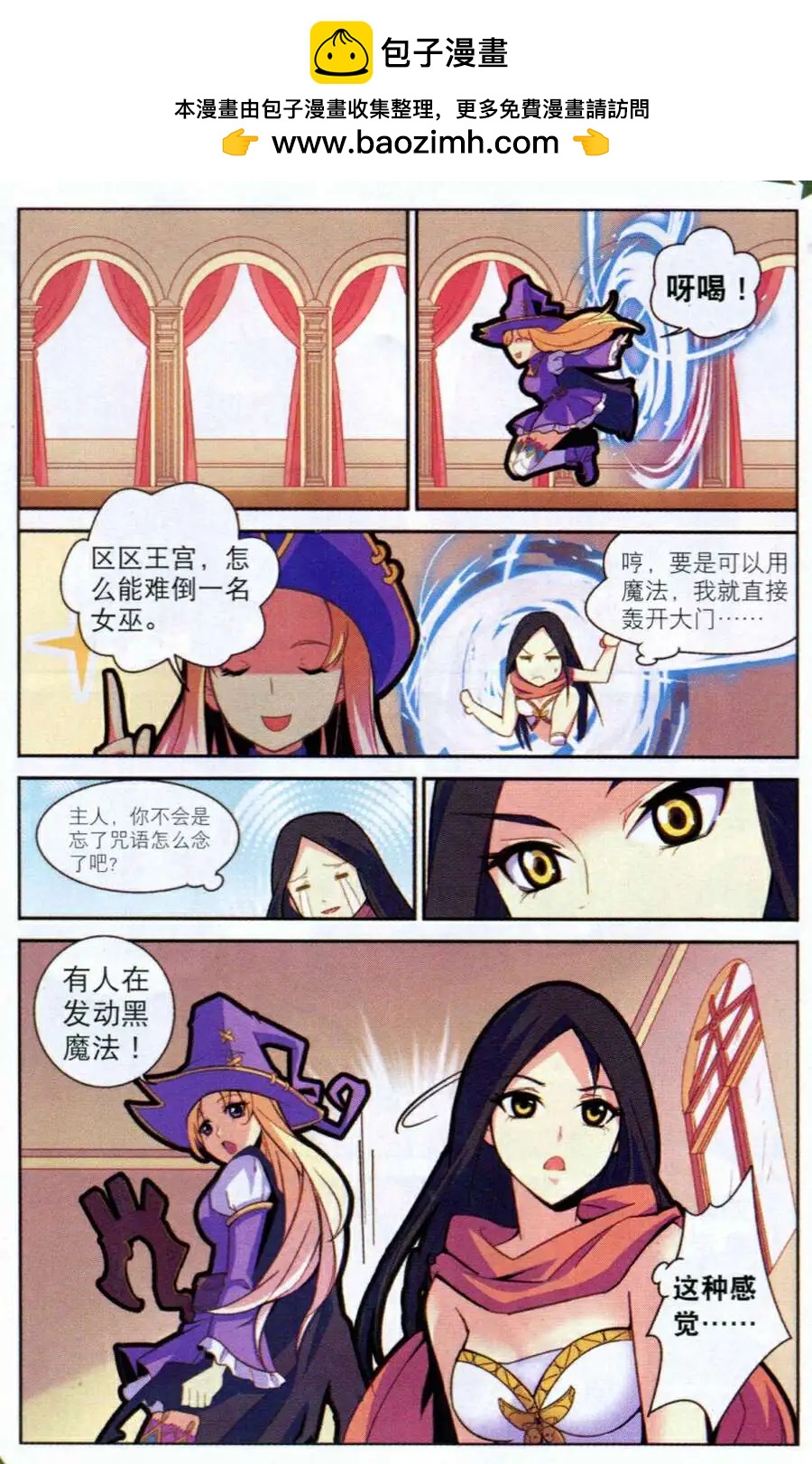 🍗女神联盟漫画版 第8话 王宫危机 第10页
