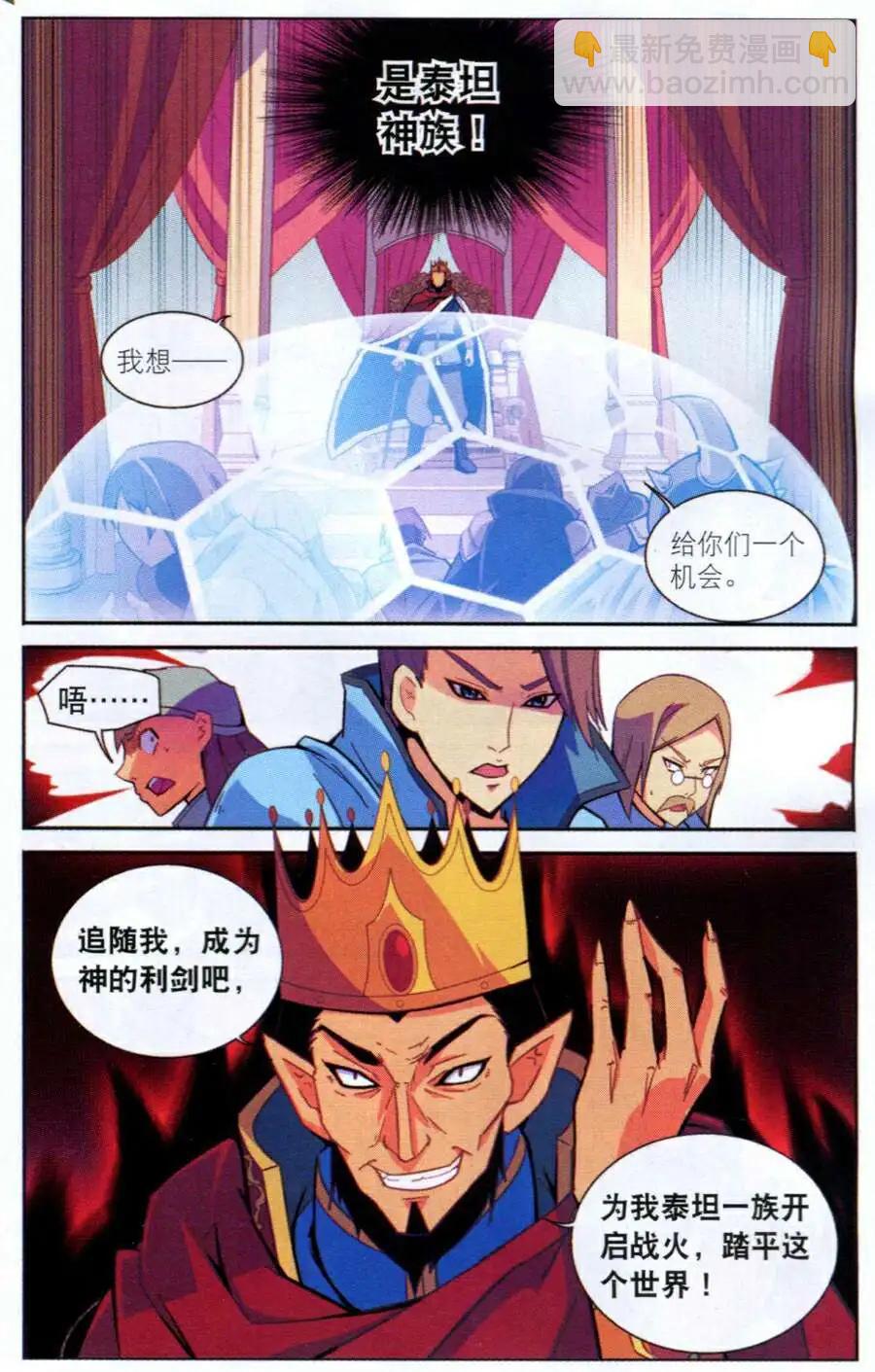 🍗女神联盟漫画版 第8话 王宫危机 第11页