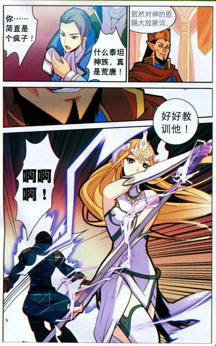 🍗女神联盟漫画版 第8话 王宫危机 第12页