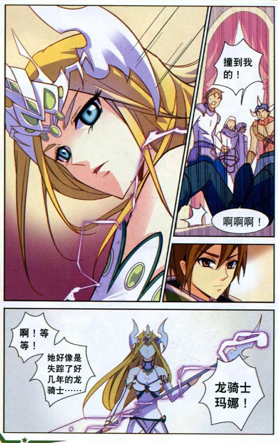 🍗女神联盟漫画版 第8话 王宫危机 第13页