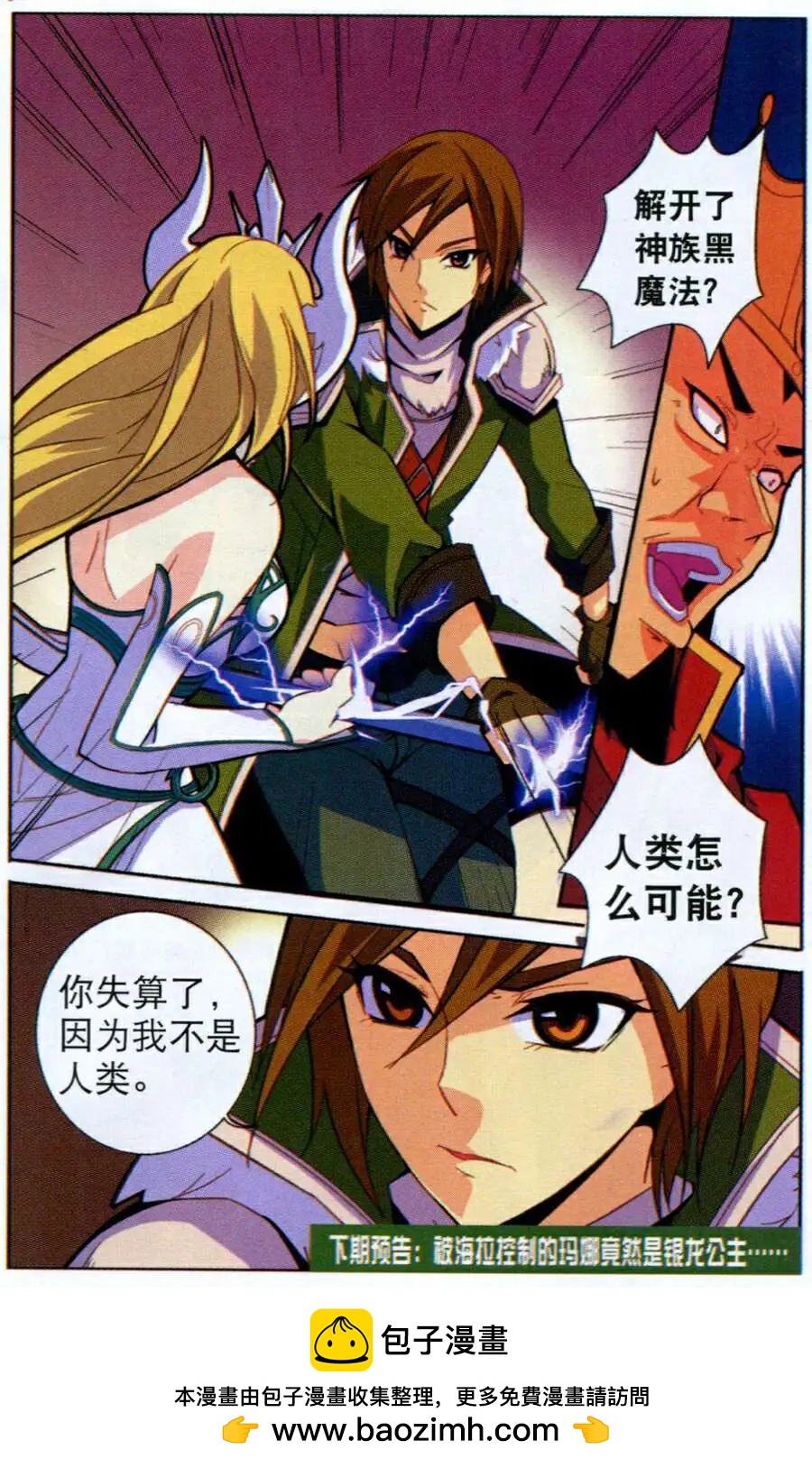 🍗女神联盟漫画版 第8话 王宫危机 第15页