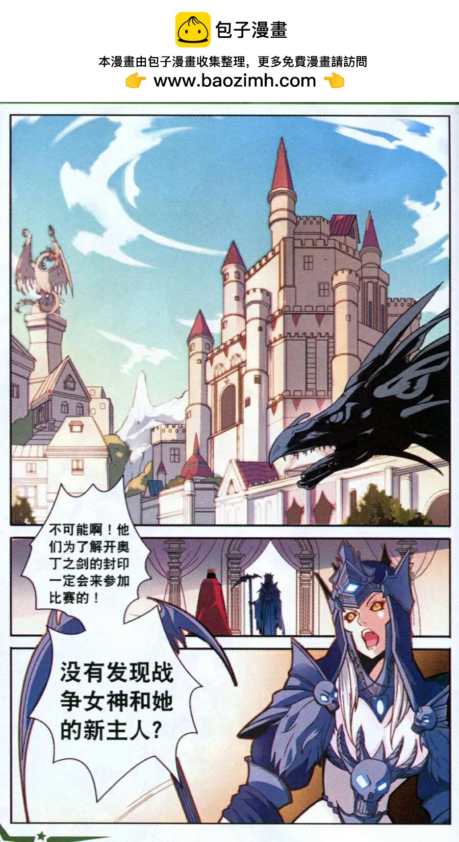 🍗女神联盟漫画版 第8话 王宫危机 第2页