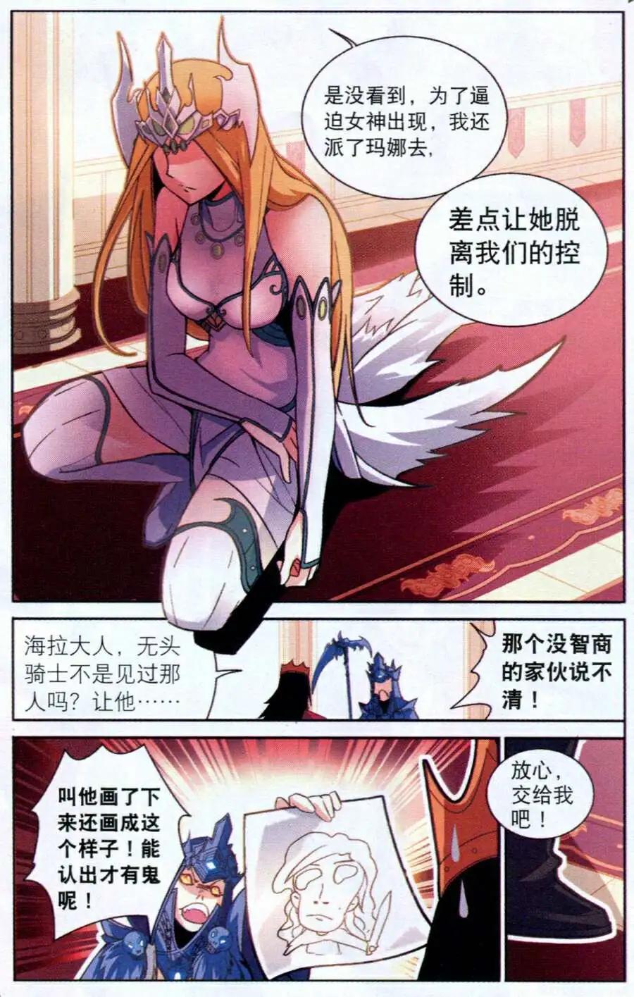 🍗女神联盟漫画版 第8话 王宫危机 第3页