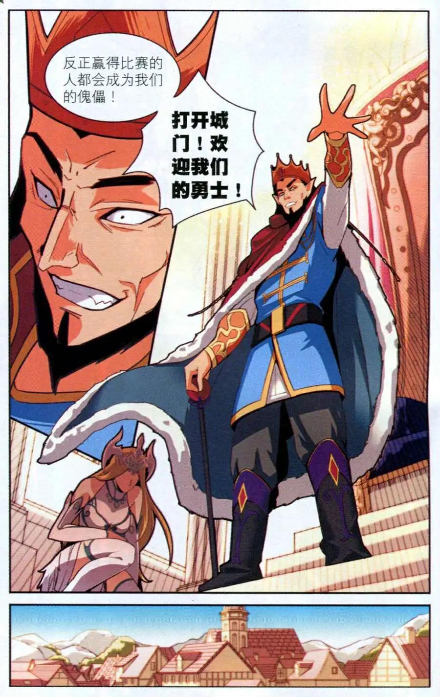 🍗女神联盟漫画版 第8话 王宫危机 第4页