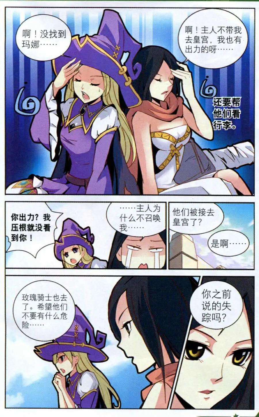 🍗女神联盟漫画版 第8话 王宫危机 第5页