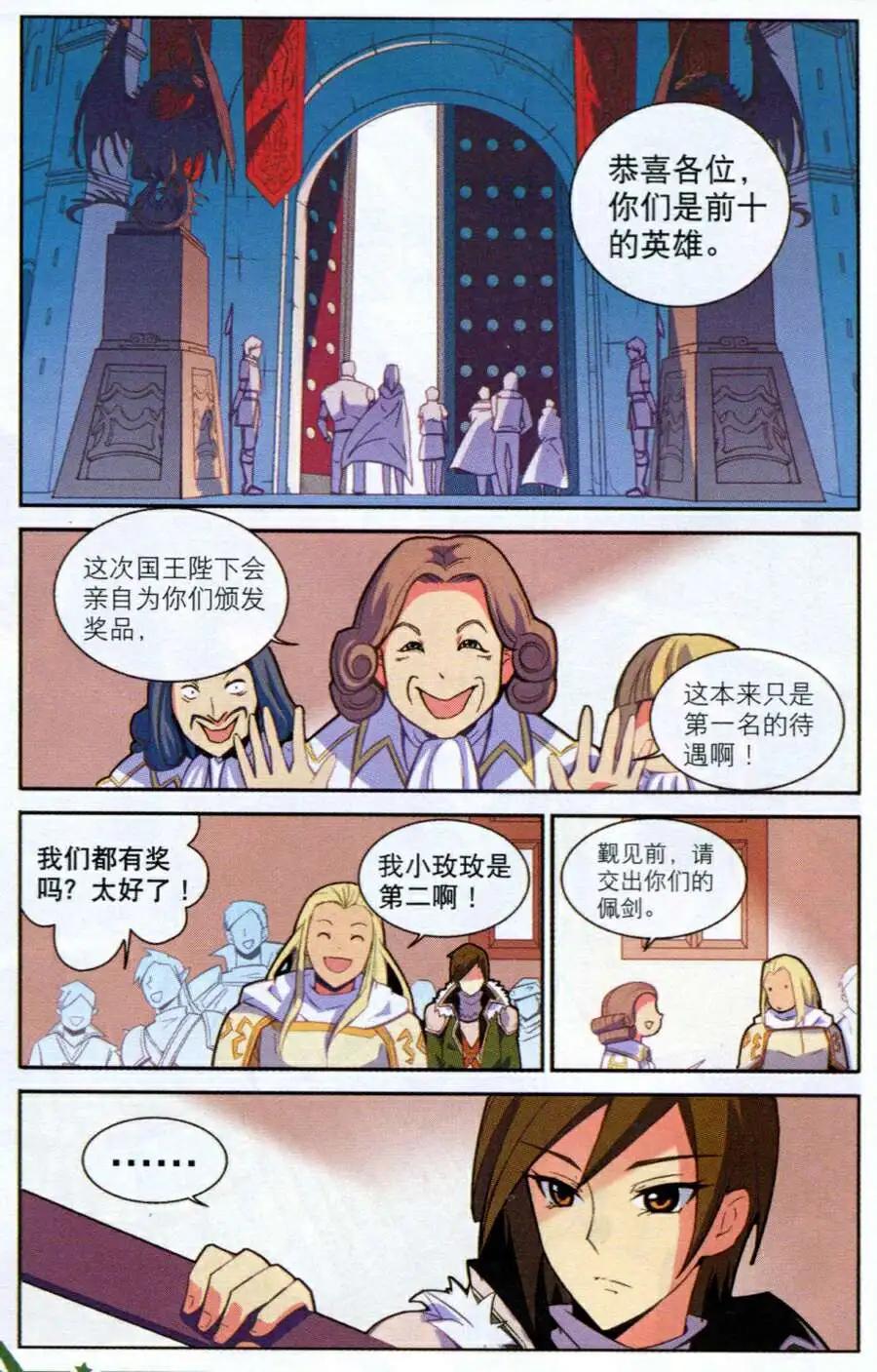 🍗女神联盟漫画版 第8话 王宫危机 第6页