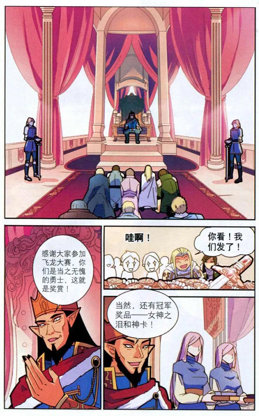 🍗女神联盟漫画版 第8话 王宫危机 第7页