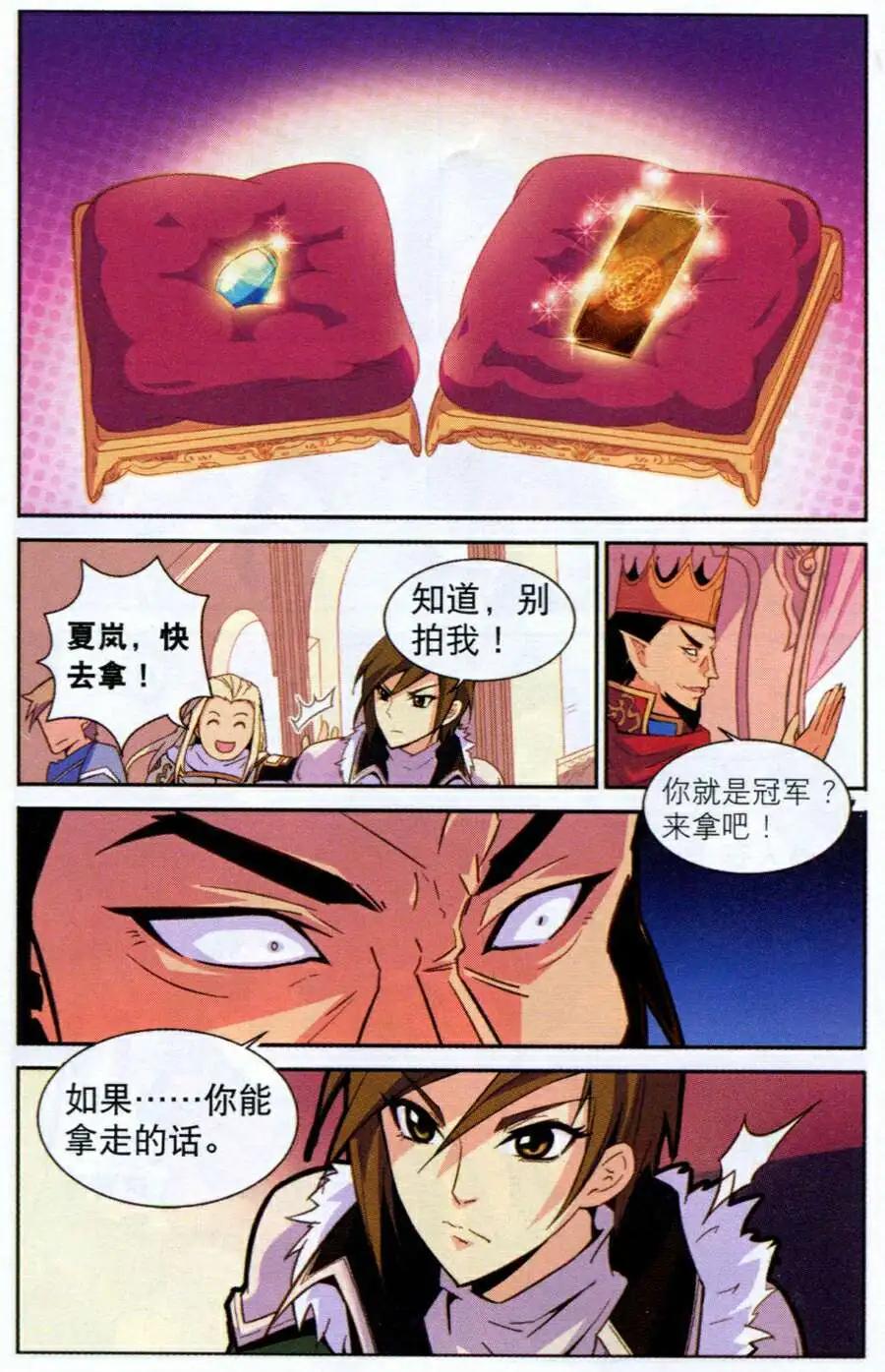 🍗女神联盟漫画版 第8话 王宫危机 第8页