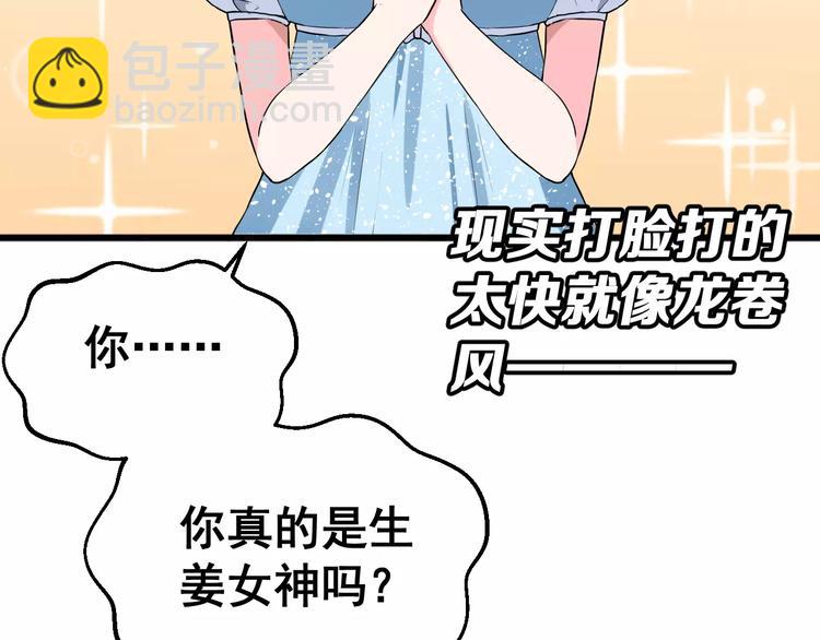 序章 面基配音女神竟然是男生！-第1话