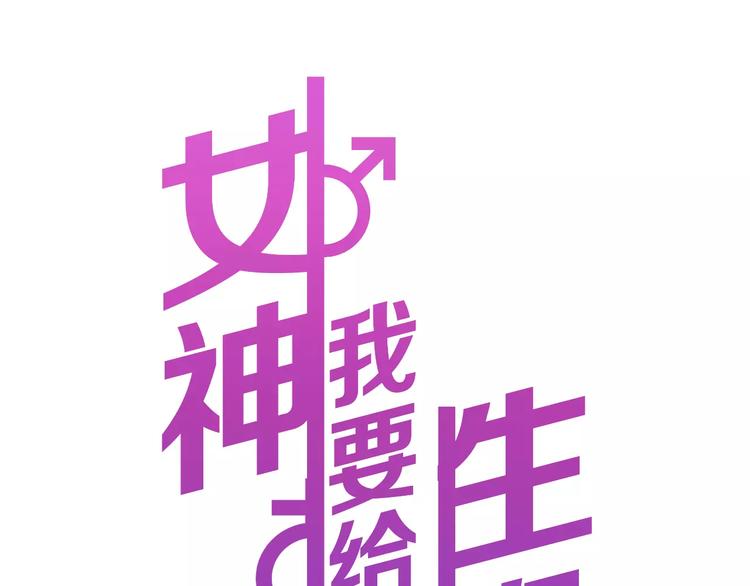 序章 面基配音女神竟然是男生！-第1话