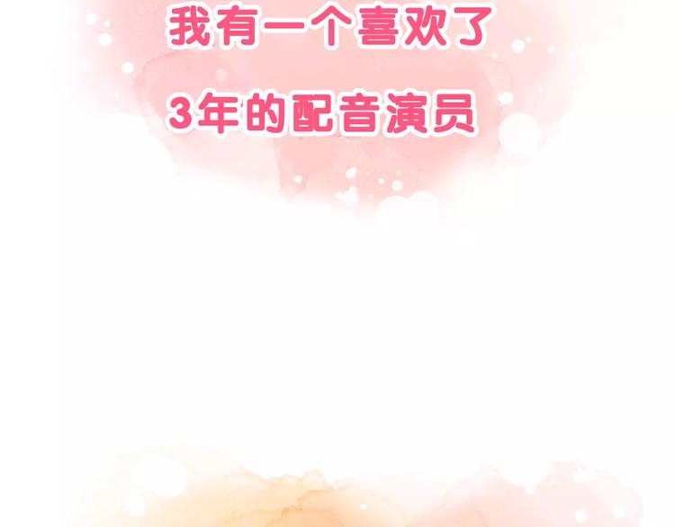 序章 面基配音女神竟然是男生！-第1话