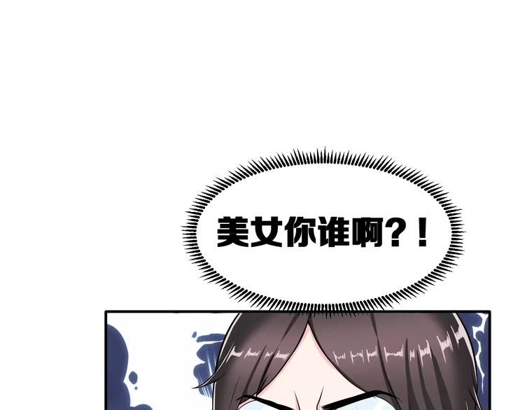 第2话 女神竟然是个男孩子！(1/3)-第3话