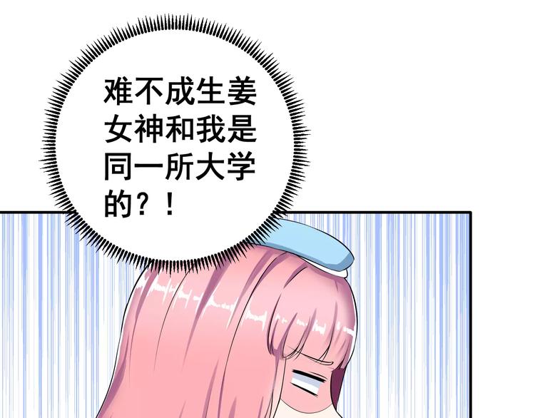 第2话 女神竟然是个男孩子！(1/3)-第3话