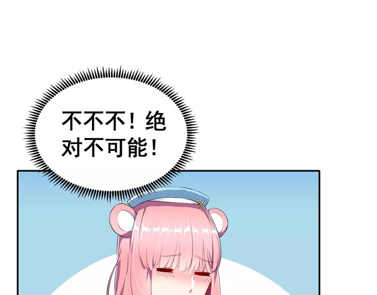 第2话 女神竟然是个男孩子！(1/3)-第3话