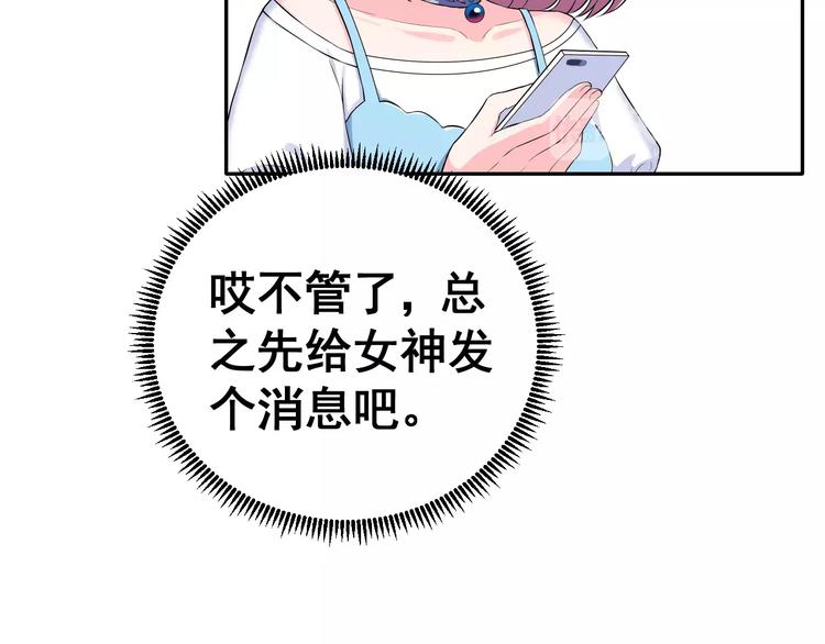 第2话 女神竟然是个男孩子！(1/3)-第3话